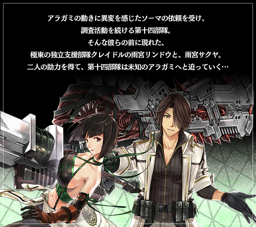 バンナム God Eater Resonant Ops で 5リンドウ 特装服 5サクヤ 特装服 登場のピックアップガシャを開催 Social Game Info