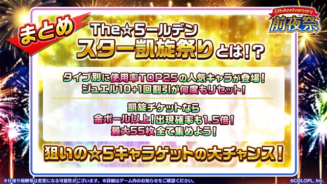 コロプラ 白猫テニス で The 5ールデンスター凱旋フェスガチャ を開催 3以上確定ガチャチケット55枚が抽選で当たるtwitterキャンペーンも Social Game Info