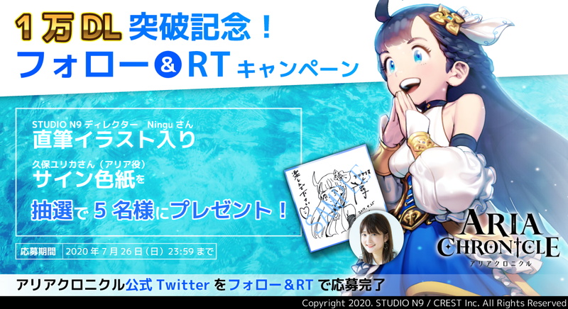 Crest アリアクロニクル が2日で1万dl突破 久保ユリカさんのサインとninguさん直筆イラストの色紙プレゼントキャンペーン Social Game Info