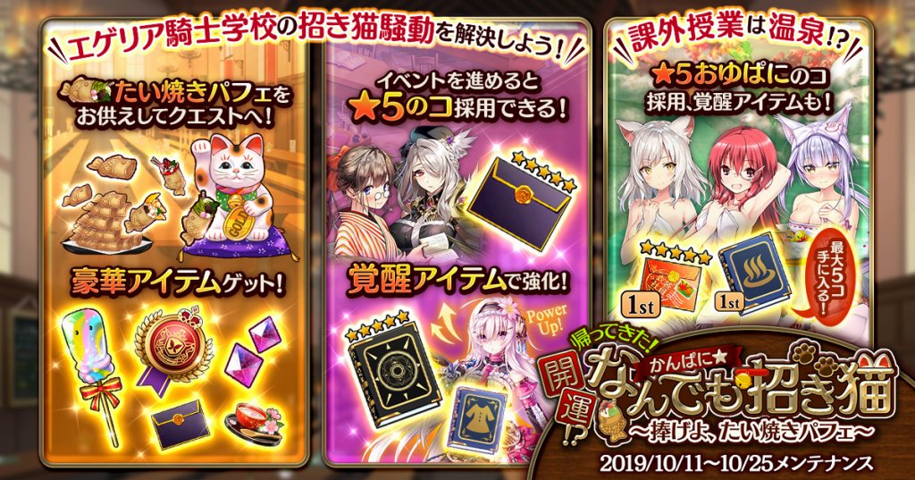 Dmm Games かんぱに ガールズ で 帰ってきた かんぱに 開運 なんでも招き猫 開催 Ex 5社員が再登場 Social Game Info