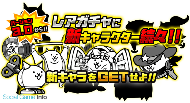 ポノス にゃんこ大戦争 が2周年 ガチャ割引や超激レア1体確定の10回連続ガチャ 期間限定キャラの配信 ゲリラステージなど Social Game Info