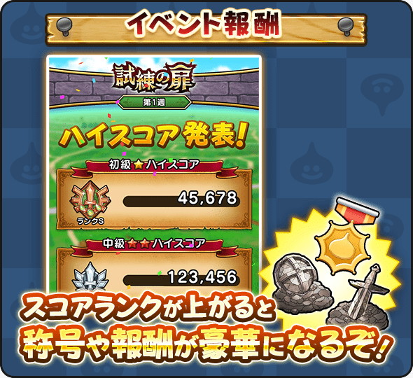 スクエニ ドラクエウォーク でチャレンジイベント 試練の扉 前半を開始 謎の扉 に挑み 見た目そうび など豪華報酬を手に入れよう Social Game Info