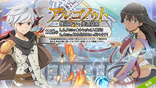 Wfs ダンメモ が23日連続で 3周年記念 カウントダウン復刻ガチャ を実施中 本日より 復刻 狼人が行くガチャ 壱之巻 復刻 狼人が行くガチャ 弐之巻 を開催 Social Game Info