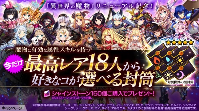 Dmm Games かんぱに ガールズ で 5社員を選んで採用できる 対異世界の黒封筒 が登場 Social Game Info