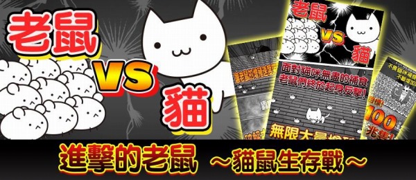 イグニス ネズミだくだく マウス繁殖セット Android版を台湾市場向けに提供開始 Social Game Info