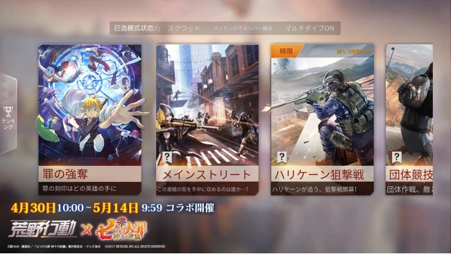 Netease Games 荒野行動 で 七つの大罪 とのコラボイベントを開催 Social Game Info