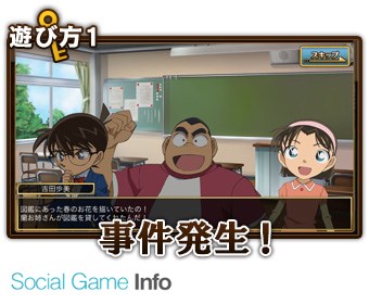 サイバード 名探偵コナン 仮想世界の名探偵 のios版を15年10月よりサービス開始へ 公式サイトで事前登録キャンペーンを実施 Social Game Info
