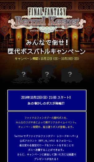 Denaとスクエニ Ffレコードキーパー の特別cm放送を10月15日から期間限定で放映 Twitterリアルタイムイベントも12日より開催 Social Game Info