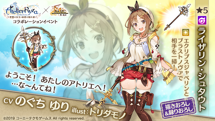 Dmm Games かんぱに ガールズ で ライザのアトリエ コラボを開催 イベント参加で最高レア クラウディア Cv 大和田仁美 を手に入れよう Social Game Info