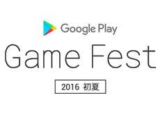 アソビモ アヴァベルオンライン が Googleplay Game Fest 16 初夏 に参加 人気youtuberによる アヴァベル合戦 を実施 Social Game Info