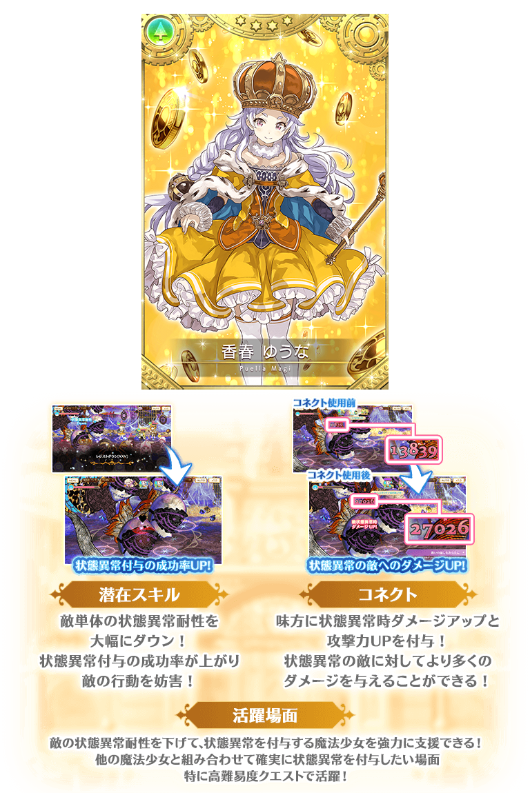 アニプレックス マギレコ でイベントおよび期間限定ガチャ Bittersweet Ai Memory を開催 Social Game Info