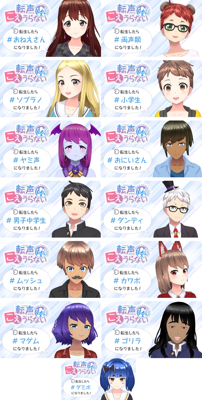 グリーのgree Vr Studio Lab Webブラウザ上で利用する 転声こえうらない B版をリリース おねえさん 男子中学生 ヤミ声 など計13種類 Social Vr Info Vr総合情報サイト