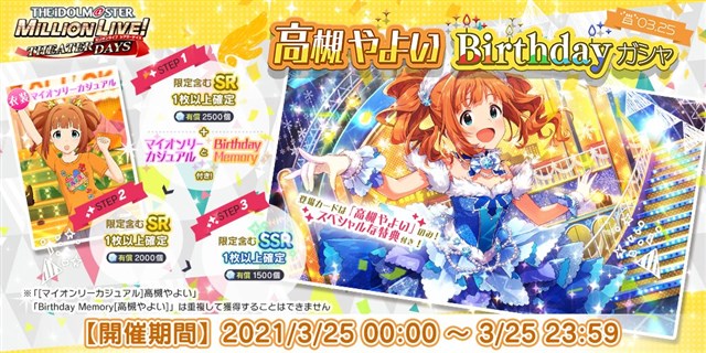 バンナム ミリシタ で高槻やよいの誕生日を記念した1日限定の Birthdayガシャ を開催 本日限定の 高槻やよいbirthdayセット も販売 Social Game Info