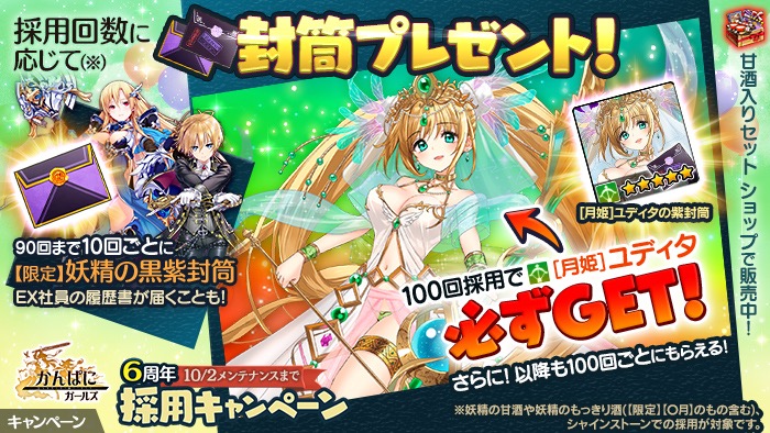 Exnoaとoverride かんぱに ガールズ で6周年イベントで新ex社員が登場 月姫 ユディタ 歌姫 ヴィオラ の出現率up Social Game Info