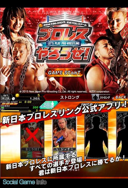 新日本プロレス 所属レスラーが全て登場する公式プロレスゲーム プロレスやろうぜ のandroid版の事前登録 オープンbテストの受付開始 Social Game Info