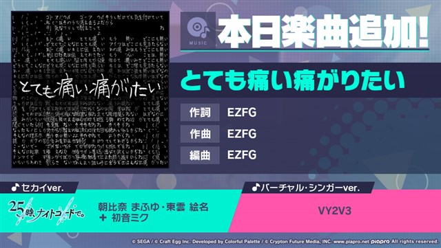 セガとcraft Egg プロジェクトセカイ で新楽曲 とても痛い痛がりたい を追加 Social Game Info