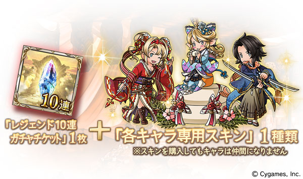 Cygames グランブルーファンタジー で 18 迎春ガチャセット キャンペーン開始 ランスロット ゼタ シャルロッテ 専用スキンが新登場 Social Game Info