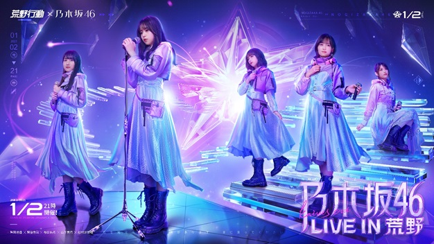 Netease 荒野行動 で 乃木坂46 のゲーム内バーチャルliveを本日21時より開催 Social Game Info