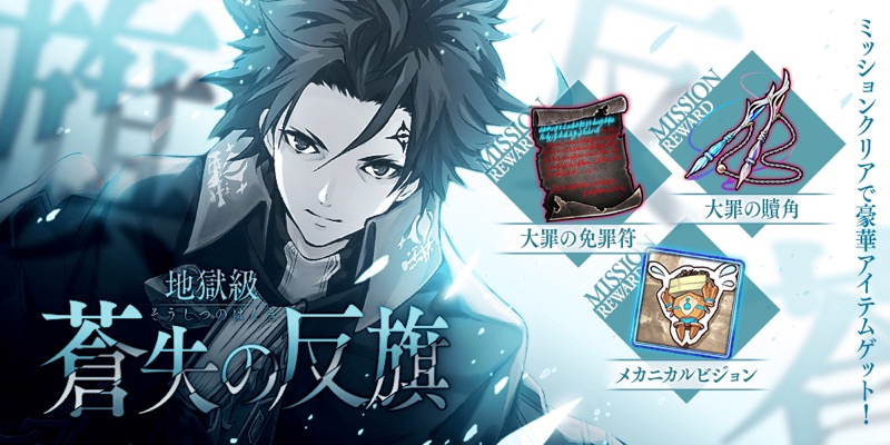 Gumi 誰ガ為のアルケミスト で新ユニット イカサ が登場 イベント 十戒衆アルゾシュプラーハ うるさいよ五月雨 も開催 Social Game Info