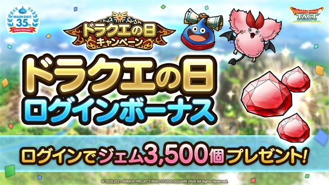 スクエニ Dqタクト で5月27日のドラクエの日35周年を記念したキャンペーンを開始 Sランクキャラ1枠確定の記念特別spスカウトなど Social Game Info