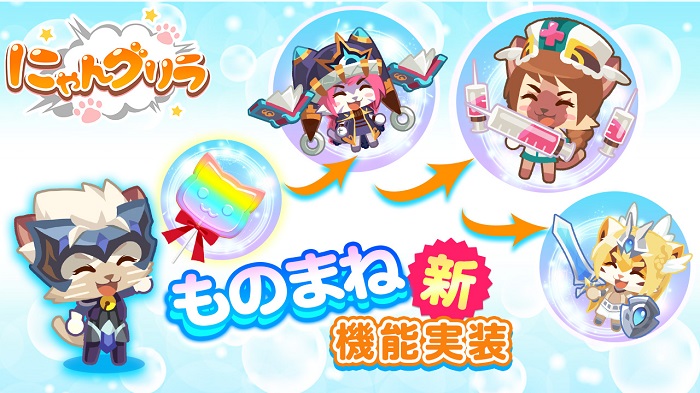 ビットクィーン にゃんグリラ にて新機能 ものまね をリリース 出演声優の豪華インタビューも公開 Social Game Info
