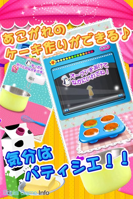 ガルボア 子供向けのお菓子作り体感アプリ つくろう カップケーキ のios版をリリース デコレーションアイテムは350種類以上 Social Game Info
