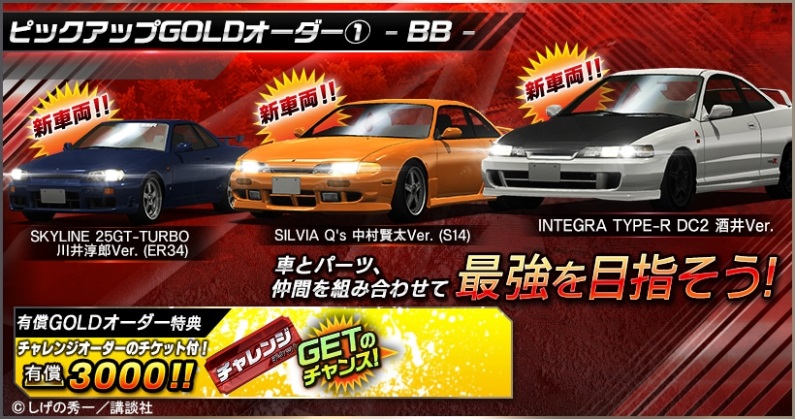 バンナム ドリフトスピリッツ でしげの秀一先生作品 頭文字d Mfゴースト とのコラボイベントを開催中 Social Game Info バンナム ドリフトスピリッツ でしげの秀一先生作品 頭文字d Mfゴースト とのコラボイベントを開催中 Social Game Info
