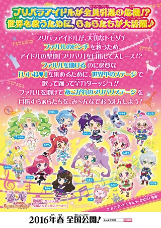 エイベックス ピクチャーズ 新作劇場版 プリパラ み んなのあこがれ レッツゴー プリパリ を来春公開 初の全編オリジナルストーリー Social Game Info