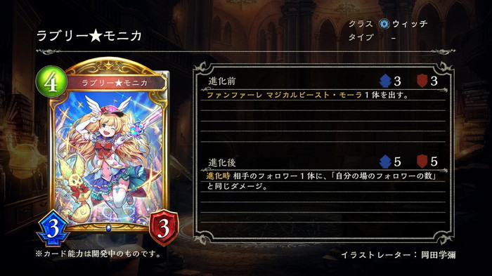 Cygames Shadowverse の第11弾カードパック のアディショナルカードとして 粛清の英雄 メイシア ラブリー モニカ など公開 Social Game Info