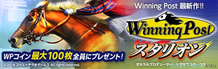 コーエーテクモ Winning Post スタリオン の事前登録を開始 ウイニングポスト シリーズ最新作で初のネイティブアプリとして開発 今夏提供決定 Social Game Info