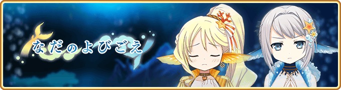 アニプレックス マギアレコード で 波打ち際のリボン みかづき荘のsummer Vacation など4つのガチャを開催 Social Game Info