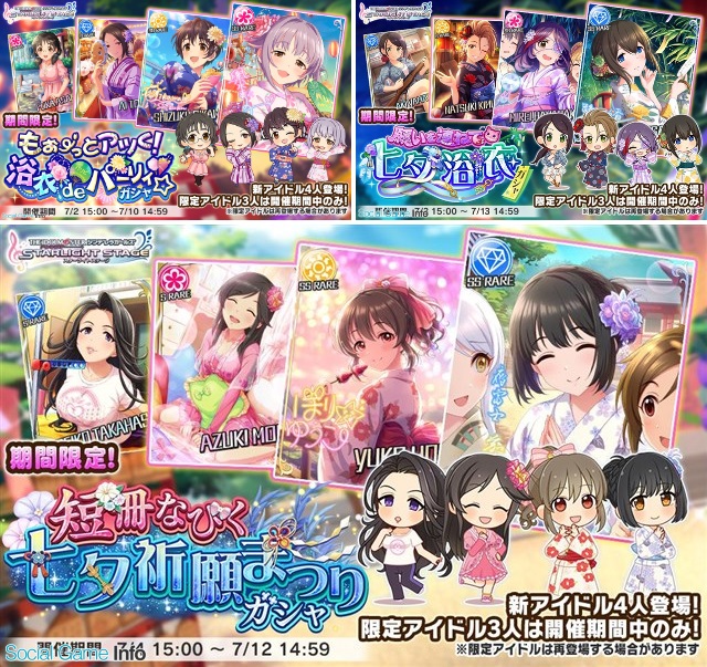 バンナム デレステ で過去に開催した七夕にまつわるガシャの期間限定アイドルが6月25日より再登場すると予告 Social Game Info