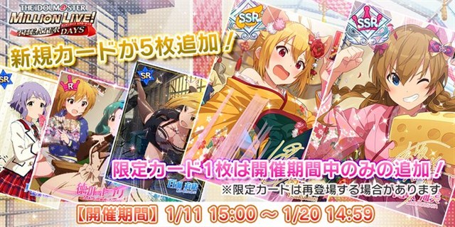 バンナム ミリシタ で本日15時より 元気爆発 お正月特番ガシャ を開催 Ssr 高坂海美 伊吹翼 など新カード5枚が登場 Social Game Info