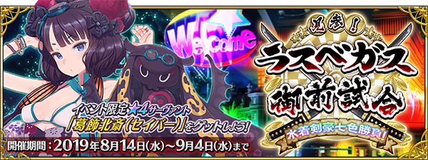 Fgo Project Fate Grand Order で8月14日18時より 5 Ssr 宮本武蔵 バーサーカー 5 Ssr マーリン のピックアップ召喚を開催予定 Social Game Info