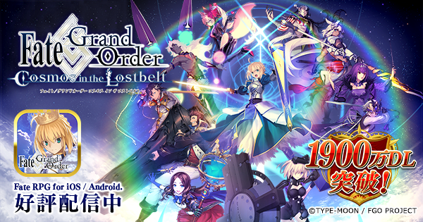 Fgo Project Fate Grand Order が本日13時 18時にメンテナンスを実施 不具合の修正やゲームの改修など Social Game Info