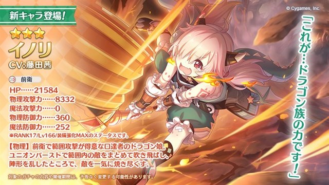 Cygames プリコネr に新キャラ 3イノリ Cv 藤田茜さん が6月17日より登場 ピックアップガチャも開催予定 Social Game Info