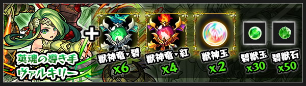 ミクシィ モンスト で ヴァルキリー の獣神化 改を4月14日12時より解禁 Social Game Info