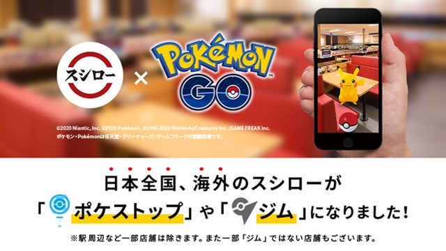 Nianticとポケモン、『ポケモンGO』で「スシロー」がオフィシャルパートナーに　日本全国約560の店舗が「ポケストップ」「ジム」として登場