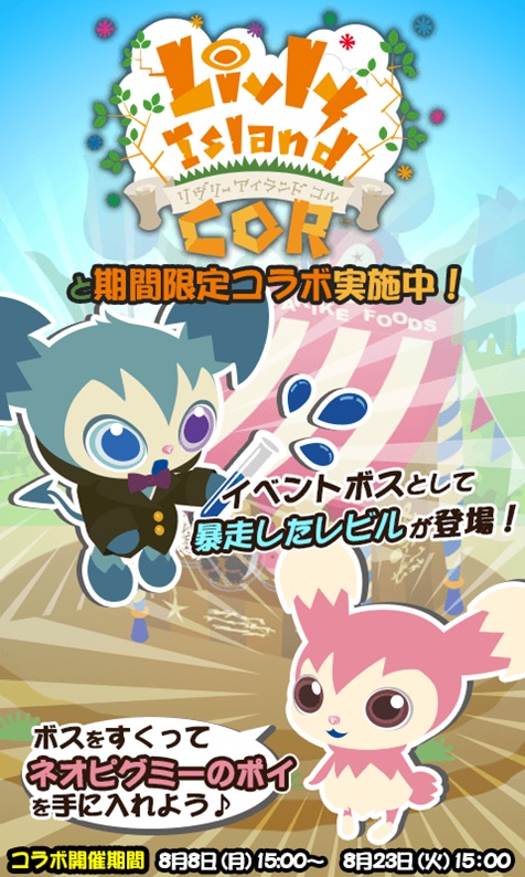 Gmoゲームセンター 金魚の達人 がgmoゲームポットの Livly Islandcor とコラボイベントを開催 Social Game Info