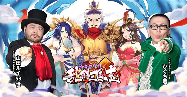 Shengqu Games 乱闘三国志 でイメージキャラクター 髭男爵 によるゲーム内コラボコンテンツ おすすめ師匠 を公開 Social Game Info