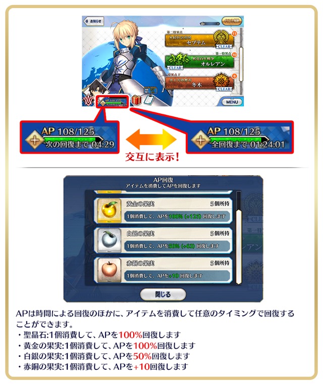 Fgo Project Fate Grand Order のapの回復の仕組みとは お助けtips集を更新 Social Game Info