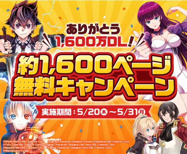 スクエニとand Factory マンガアプリ マンガup が1600万dlを突破 約1600ページ分が無料で読めるキャンペーンを実施 Social Game Info