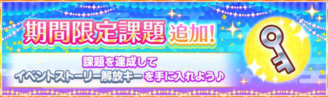 ブシロードとklab ラブライブ スクフェス でお月見キャンペーンを9月5日16時より開催 期間限定課題追加や 十五夜お月見セット 登場など Social Game Info