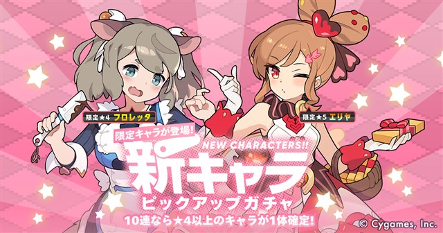 Cygames ワールドフリッパー で 新キャラピックアップガチャ を開始 限定 5 エリヤ と限定 4 フロレッタ が登場 Social Game Info