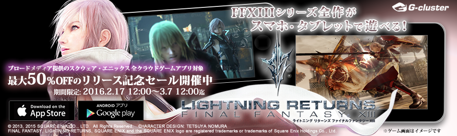 ブロードメディア スマホ版 ライトニング リターンズ ファイナルファンタジー Xiii を配信開始 価格は期間限定で2 000円 スクエニの全クラウドゲームも最大50 Off Social Game Info