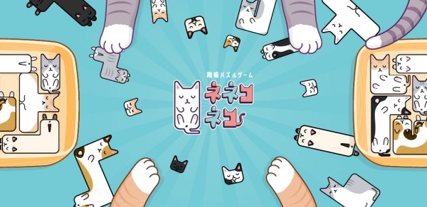 個人ゲーム開発者のGushioGames、ゆるカワ猫のパズルゲーム『ネネコネコ - 箱猫パズルゲーム』を配信開始