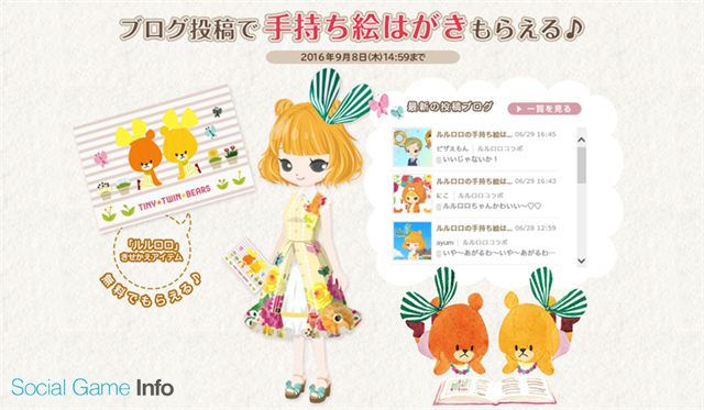 スマイルラボ Nicotto Town で人気テレビアニメ がんばれ ルルロロ とのコラボを開始 Social Game Info