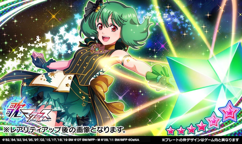 Dena 歌マクロス スマホdeカルチャー の3d Liveツアーを開催決定 ゲーム内ではクリスマス新イベントを開催 Social Game Info