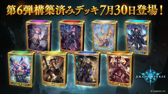 Cygames シャドウバース で第6弾構築済みデッキを7月30日に発売 豪華購入特典は7月29日に発表 Social Game Info