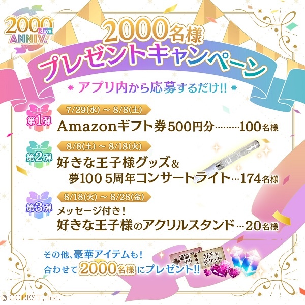 ジークレスト 夢王国と眠れる100人の王子様 のリリース00日を記念した生放送を8月29日に実施 Social Game Info